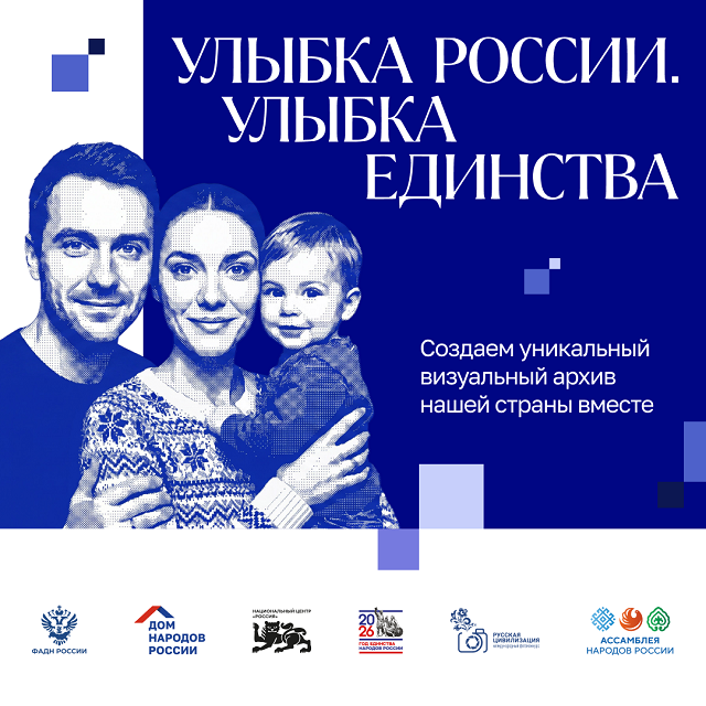Баннер "Улыбка России. Улыбка единства"