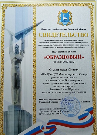 Свидетельство о подтверждении звания Образцовый