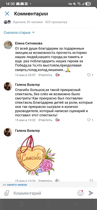 Отзывы зрителей о спектакле